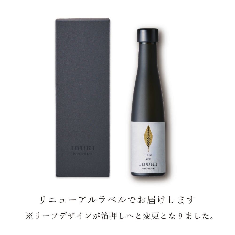 ボトリングティー(ボトルドティー）IBUKI　誕生日や内祝、御祝＆お礼のギフトやプレゼントにおすすめです。