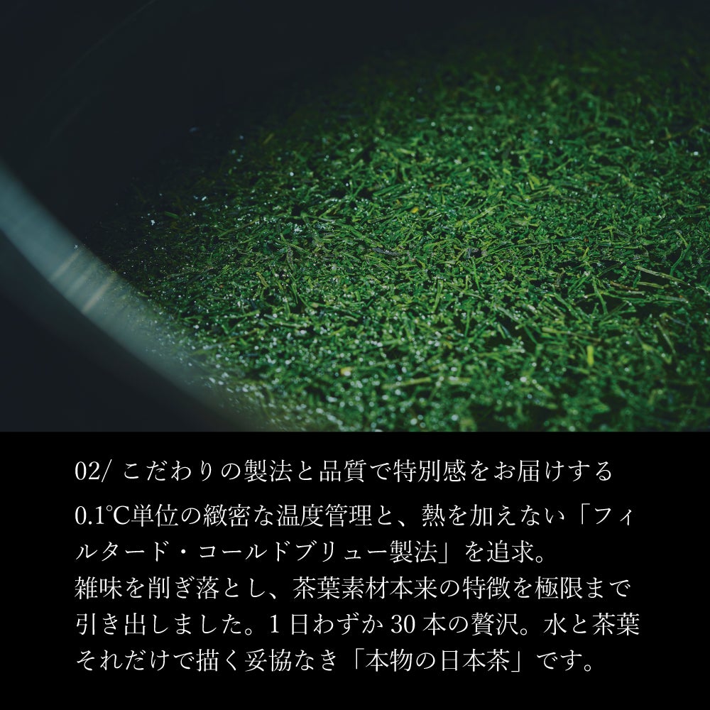 「本物の日本茶」を追求した製法と品質で特別感を。世界基準の自社工場で製造、高品質な静岡県産の緑茶や紅茶のみを使用することで特別感を味わうことができます。