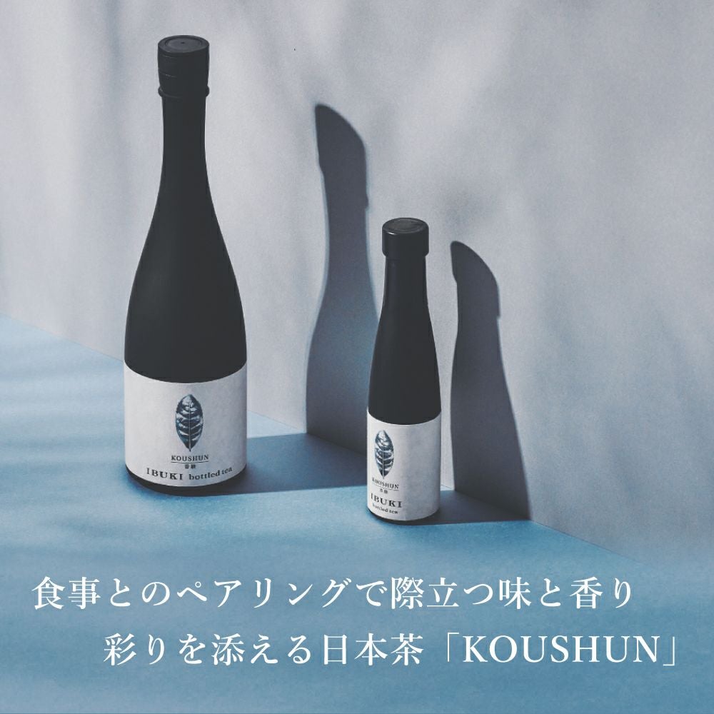 ボトリングティー（ボトルドティー）KOUSHUN（煎茶/緑茶タイプ）。ワンランク上の日本茶。ノンアルコールドリンクで御祝の乾杯に。