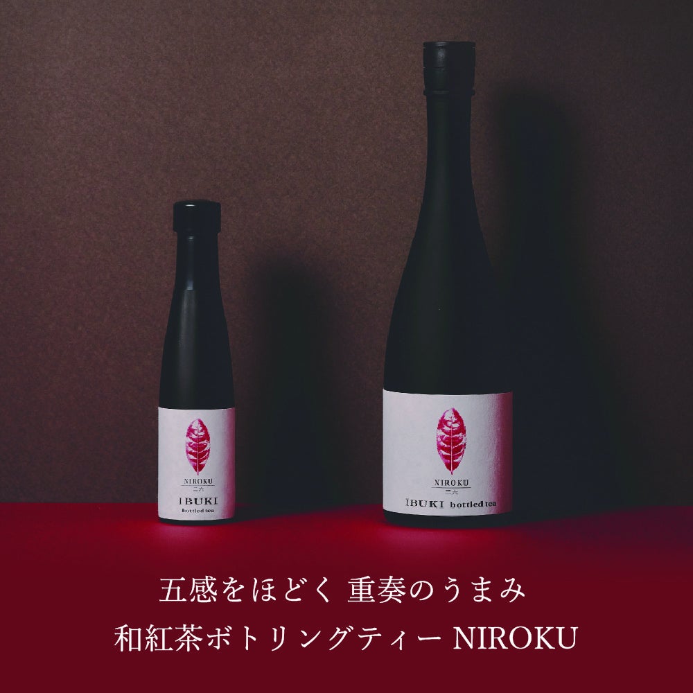 ボトリングティー（ボトルドティー）とは、ボトル（瓶）から、注ぐだけで本格的な日本茶や紅茶をお愉しみいただける高級茶です。